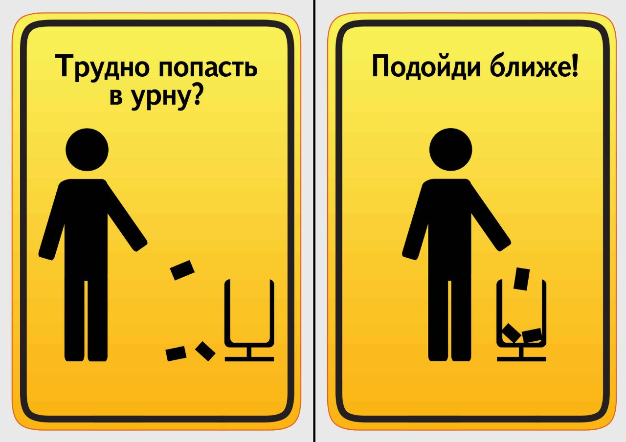 ТАБ-7522 - Табличка «Трудно попасть в урну? Подойди ближе!»